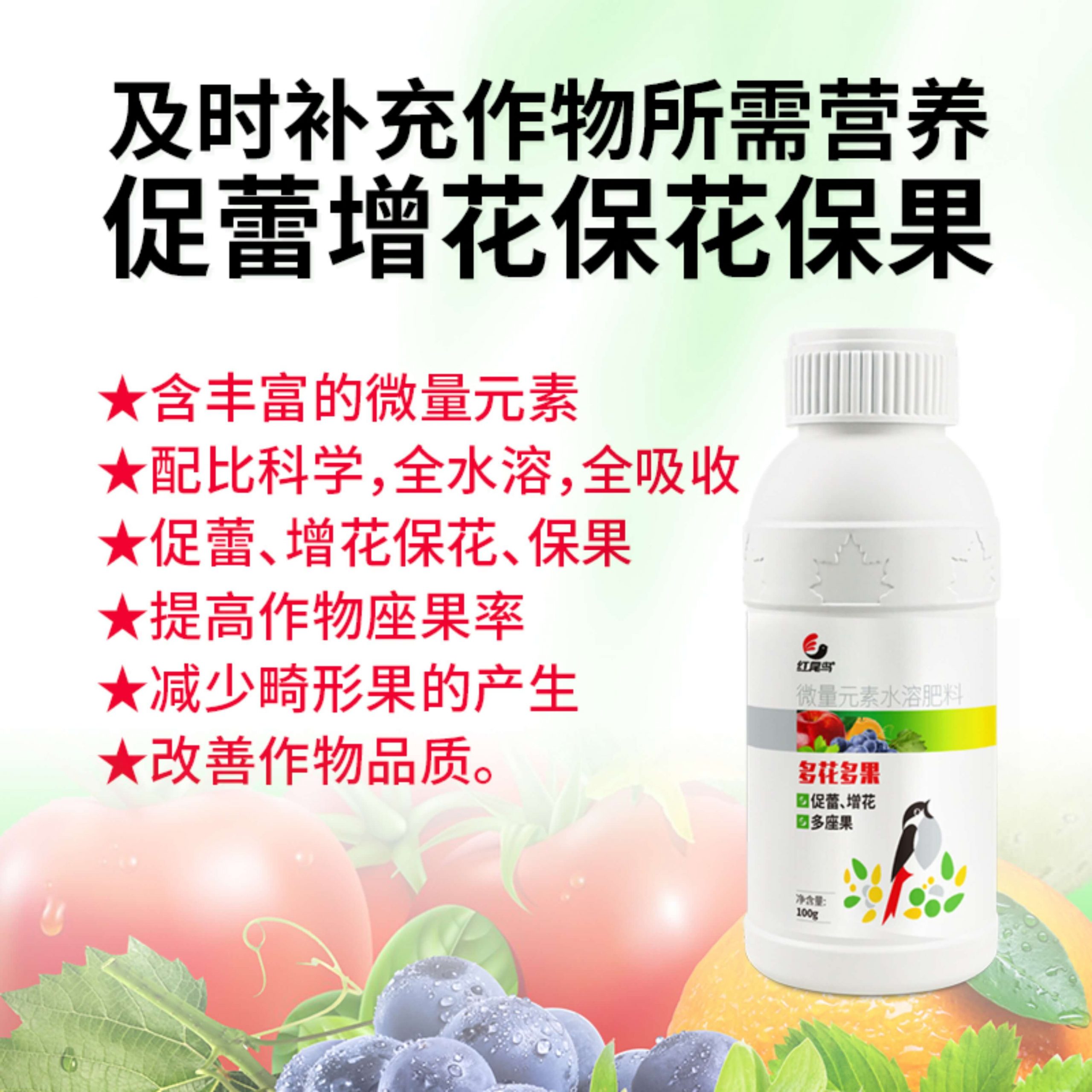 【紅尾鳥(niǎo)多花多果】開(kāi)花多 結(jié)果多 促蕾增花 ?；ū９?提高座果率 提高產(chǎn)量-紅尾鳥(niǎo)農(nóng)業(yè)