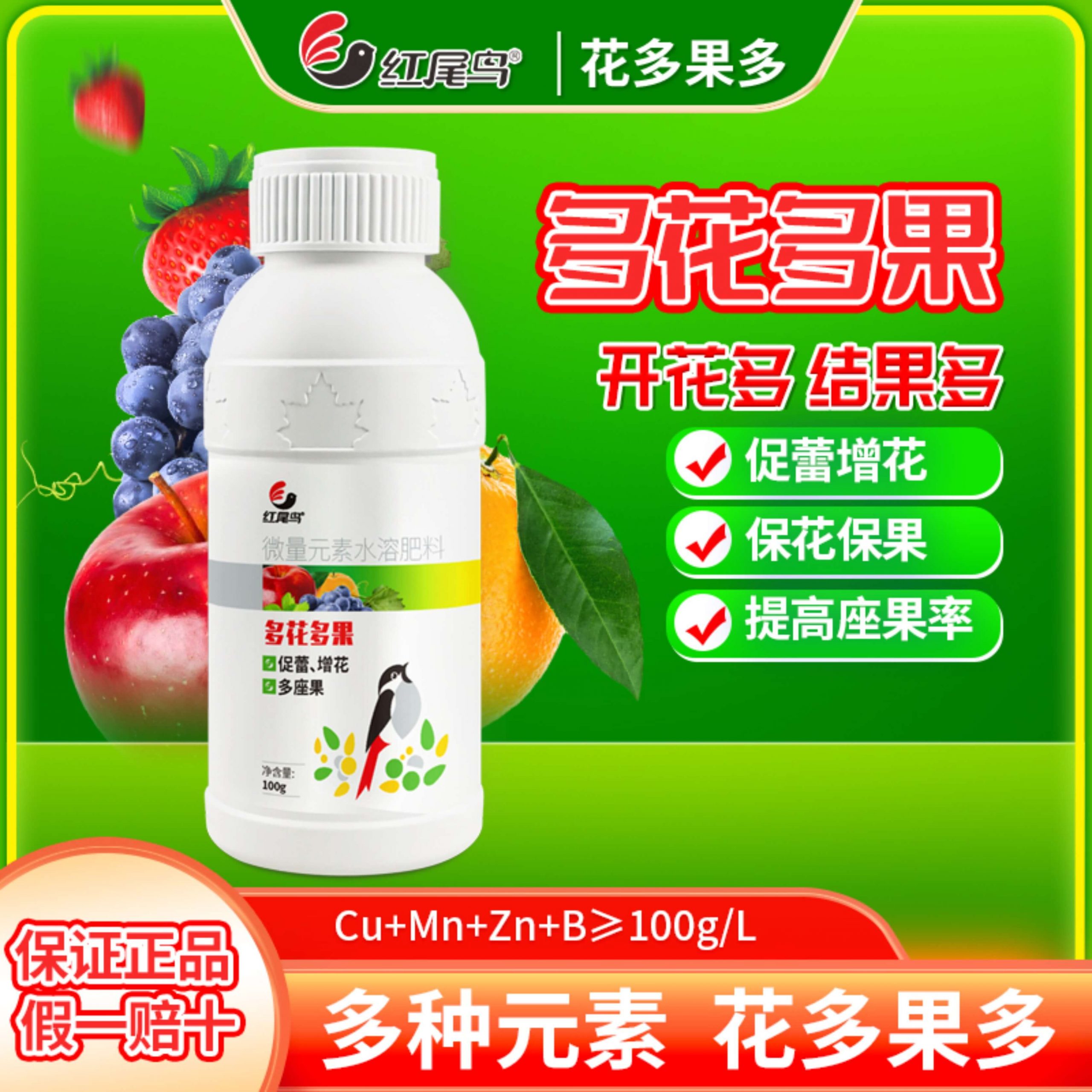 【紅尾鳥多花多果】開花多 結(jié)果多 促蕾增花 ?；ū９?提高座果率 提高產(chǎn)量-紅尾鳥農(nóng)業(yè)