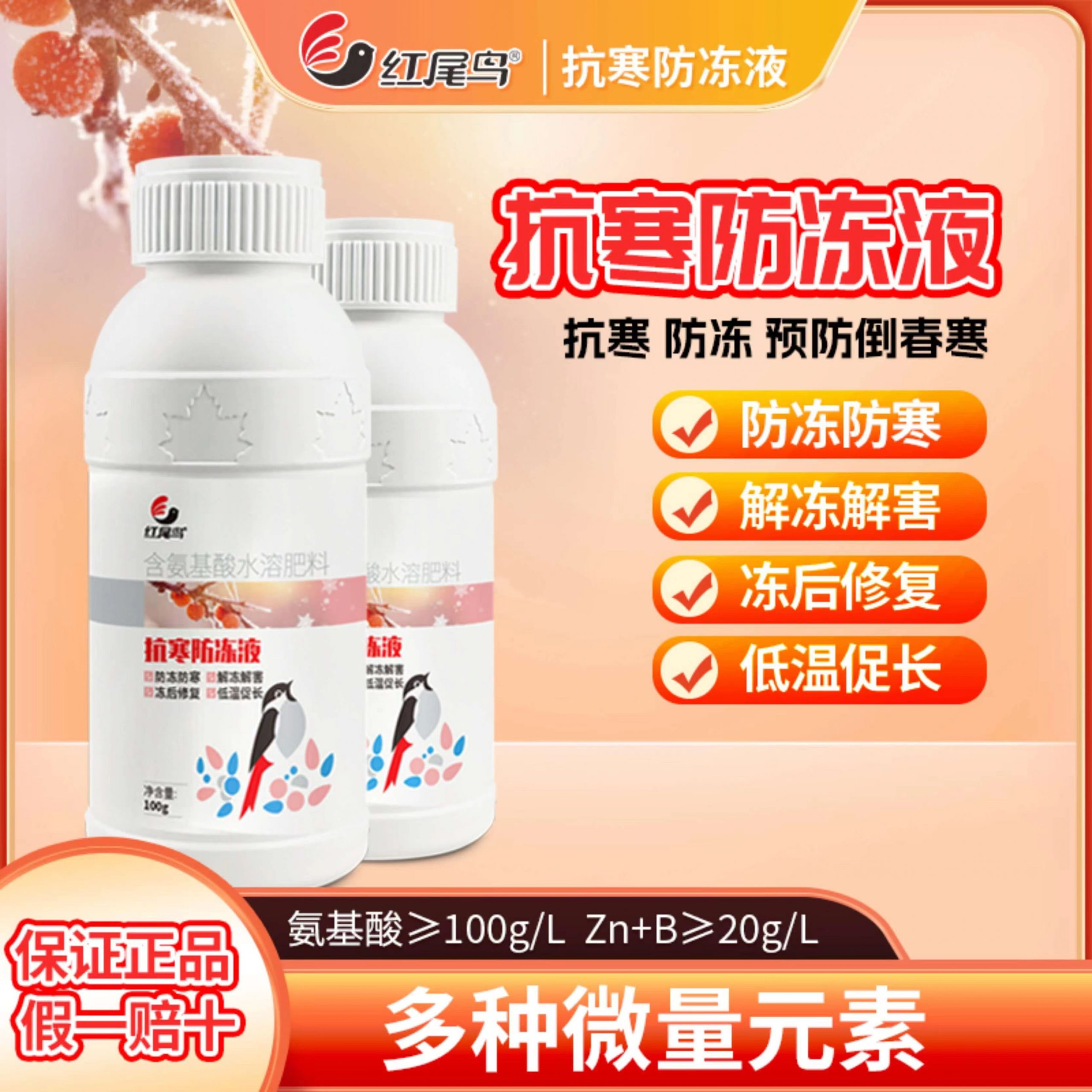紅尾鳥公司抗寒防凍液助力農(nóng)業(yè)生產(chǎn)，提高作物抵御寒冷能力