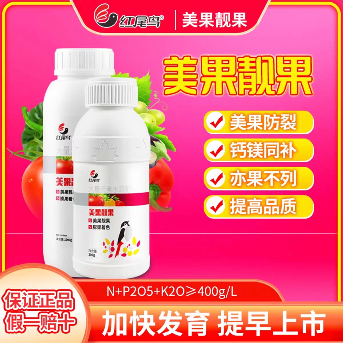 美果靚果水溶肥——讓您的果實更圓潤、更飽滿！