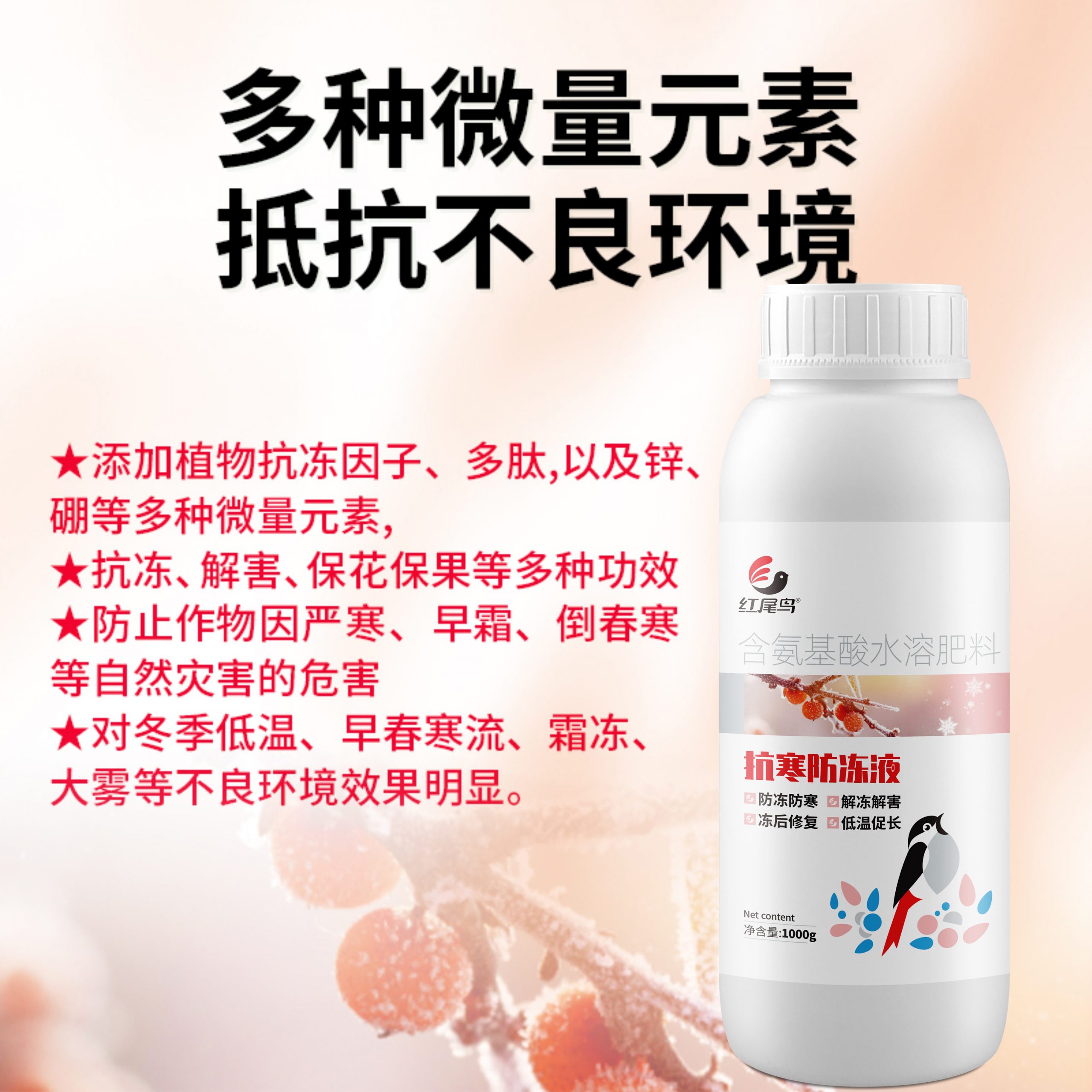 防寒技術(shù)魚(yú)蛋白磷酸二氫鉀水溶肥硼肥微量元素噴施?；B透劑膏