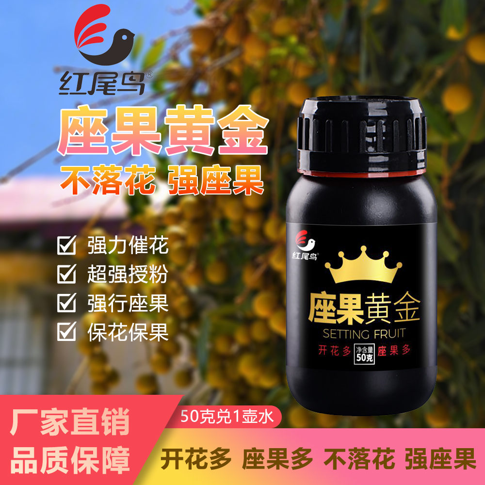 座果黃金授粉產(chǎn)品坐果精防落瓜果果樹?；ū９_花素微量元素坐果