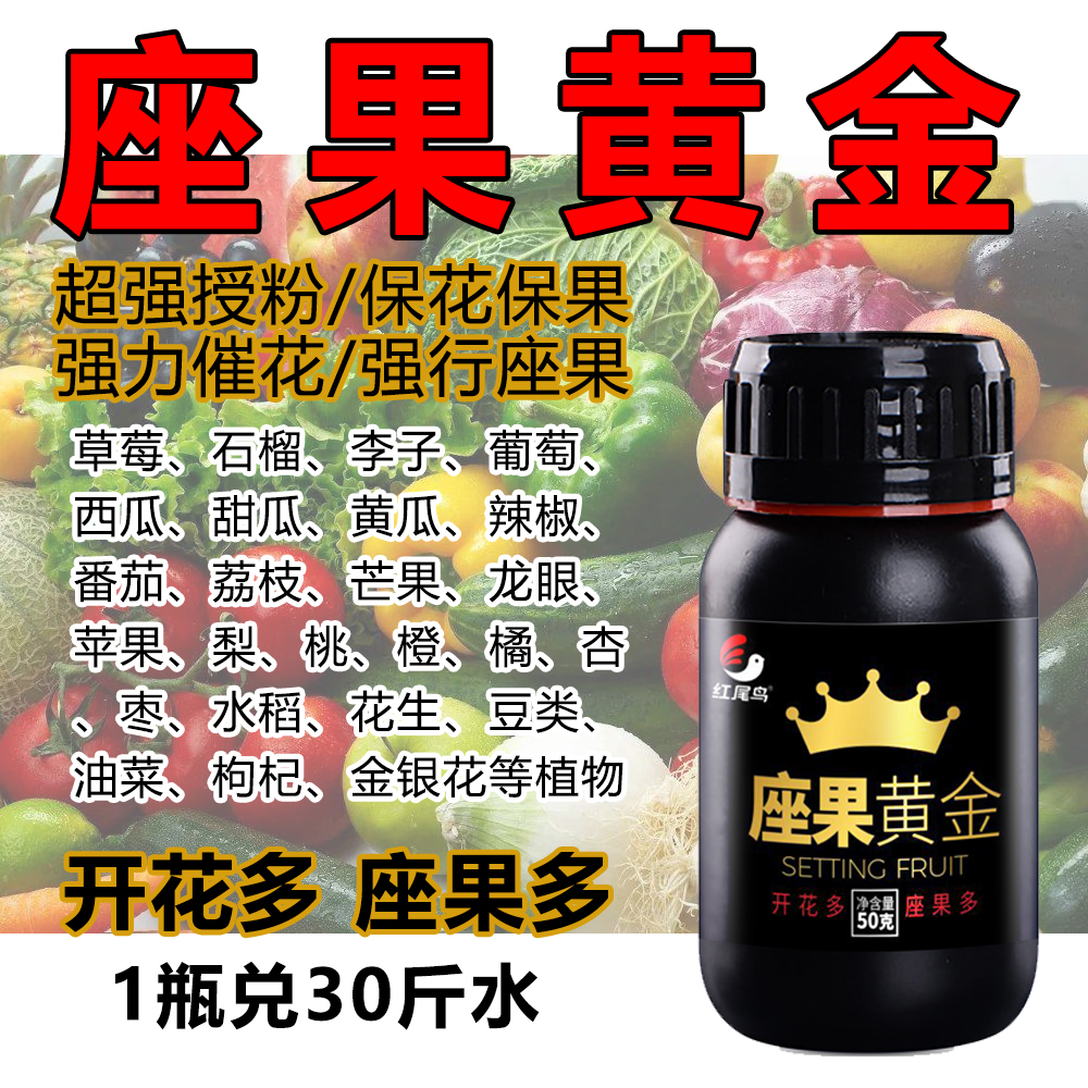 座果黃金授粉產(chǎn)品坐果精防落瓜果果樹?；ū９_花素微量元素坐果