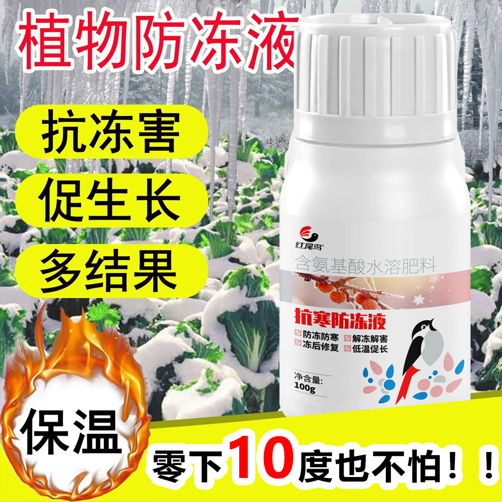 防寒技術(shù)魚(yú)蛋白磷酸二氫鉀水溶肥硼肥微量元素噴施?；B透劑膏
