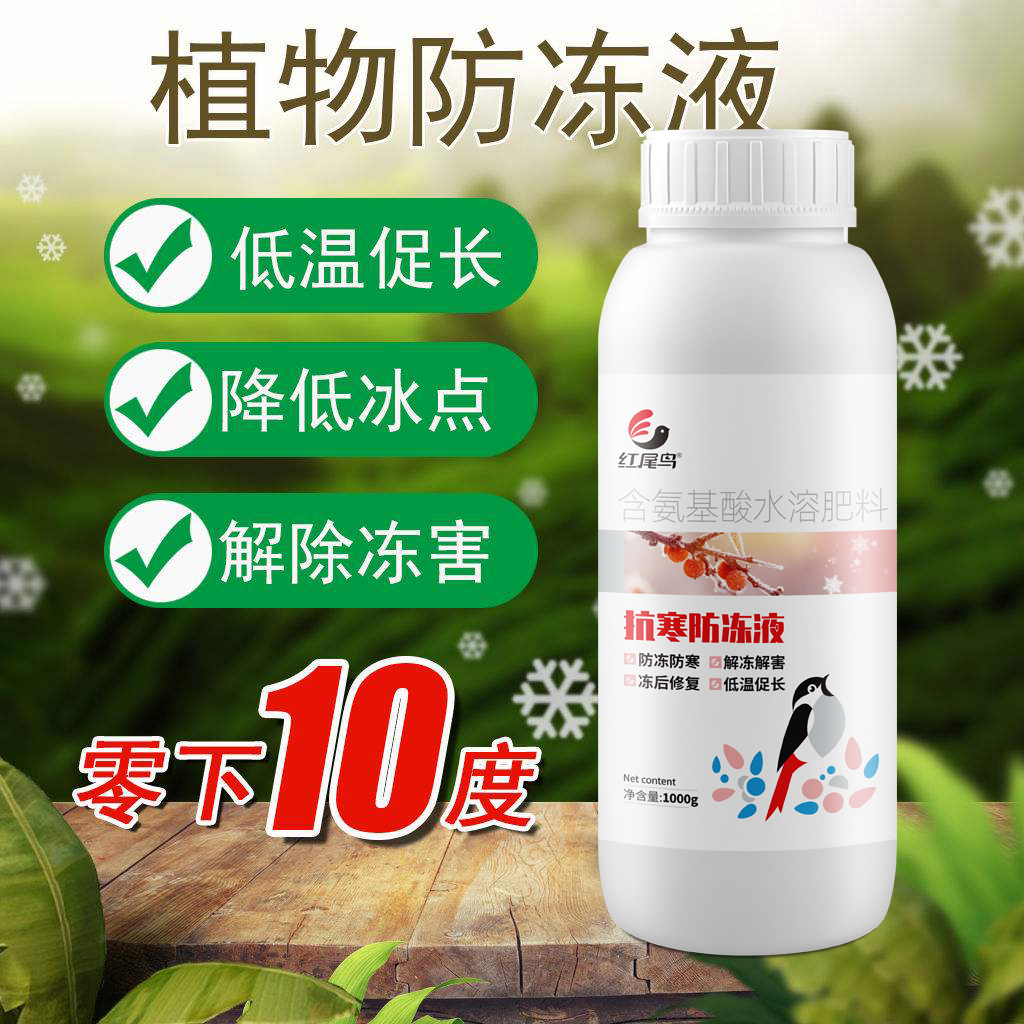 防寒技術(shù)魚(yú)蛋白磷酸二氫鉀水溶肥硼肥微量元素噴施?；B透劑膏