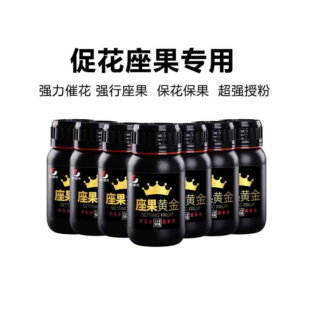 座果黃金授粉產(chǎn)品坐果精防落瓜果果樹保花保果開花素微量元素坐果